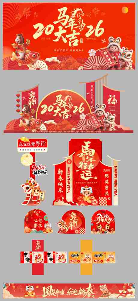 源文件下载【享设计】搜索编号：86080034197978221【2026新年活动展板】