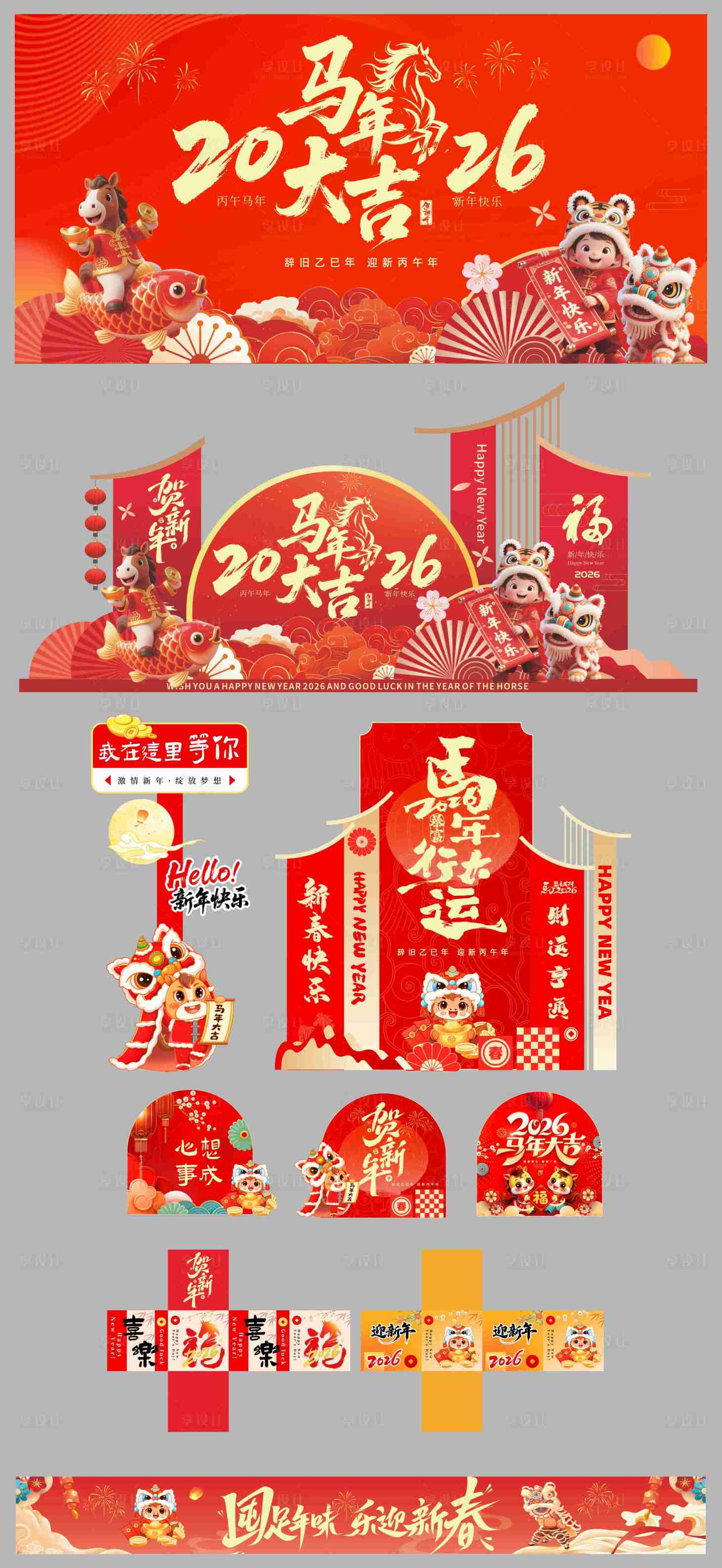 源文件下载【享设计】搜索编号：86080034197978221【2026新年活动展板】