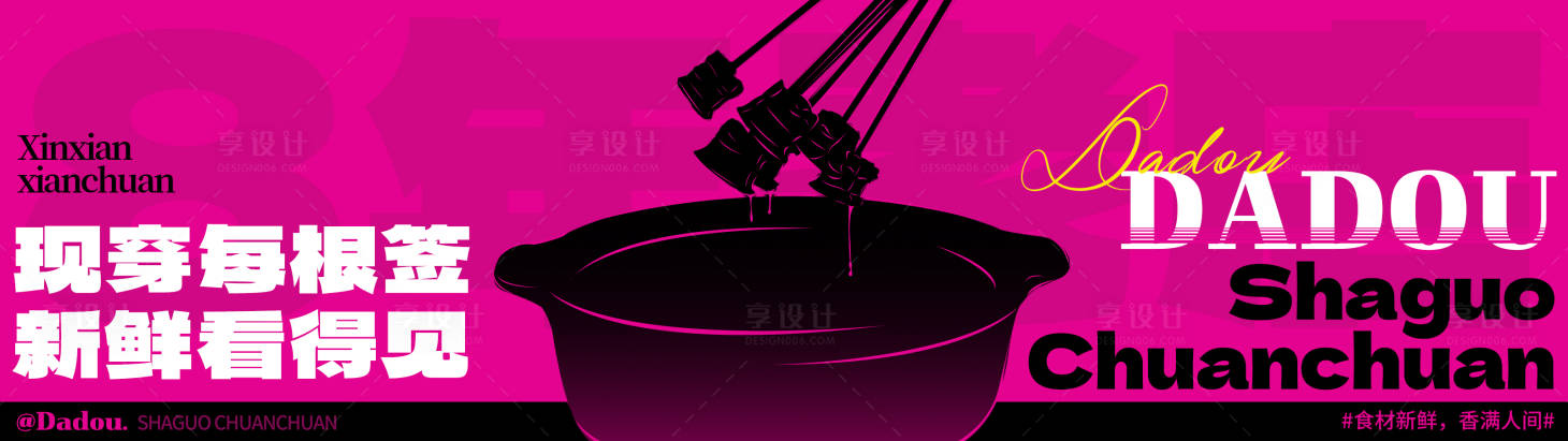 源文件下载【享设计】搜索编号：90430034236992685【餐饮海报设计】