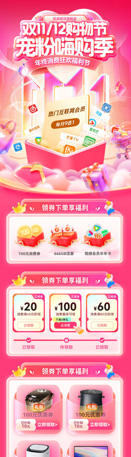 源文件下载【享设计】搜索编号：13810033819643632【双11双12年终购物节嗨购季视频会员】