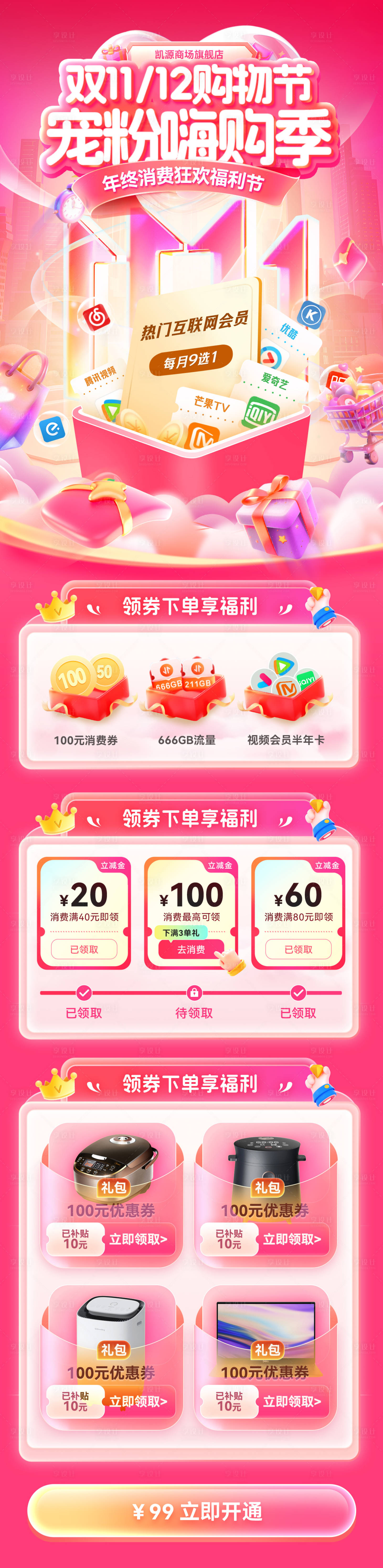 源文件下载【享设计】搜索编号：13810033819643632【双11双12年终购物节嗨购季视频会员】