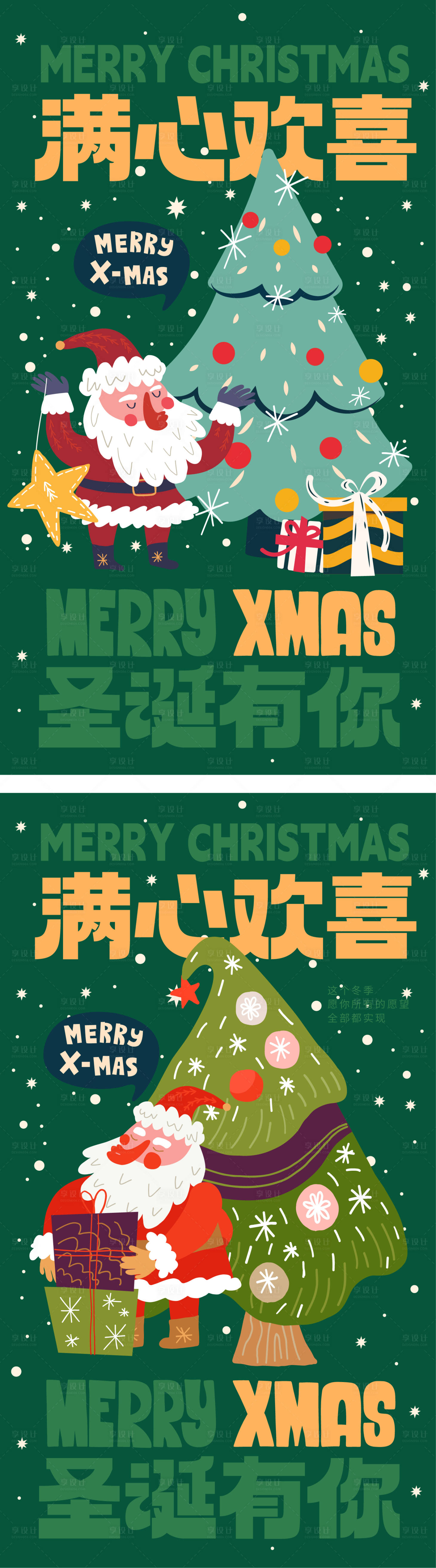 源文件下载【享设计】搜索编号：60650034166054840【圣诞节海报】