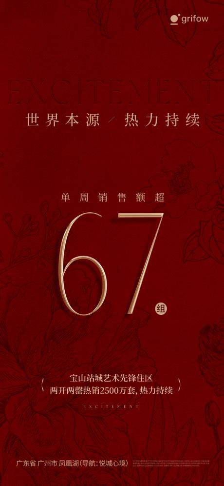 源文件下载【享设计】搜索编号：67370033816413061【热销海报】