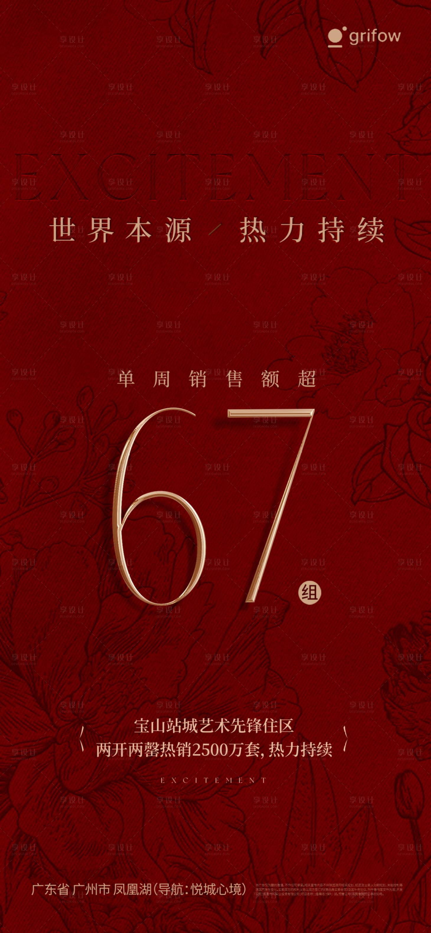 源文件下载【享设计】搜索编号：67370033816413061【热销海报】