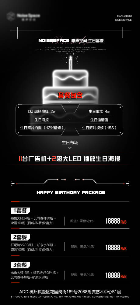 源文件下载【享设计】搜索编号：84120034121888792【酒吧夜店酒水套餐海报】