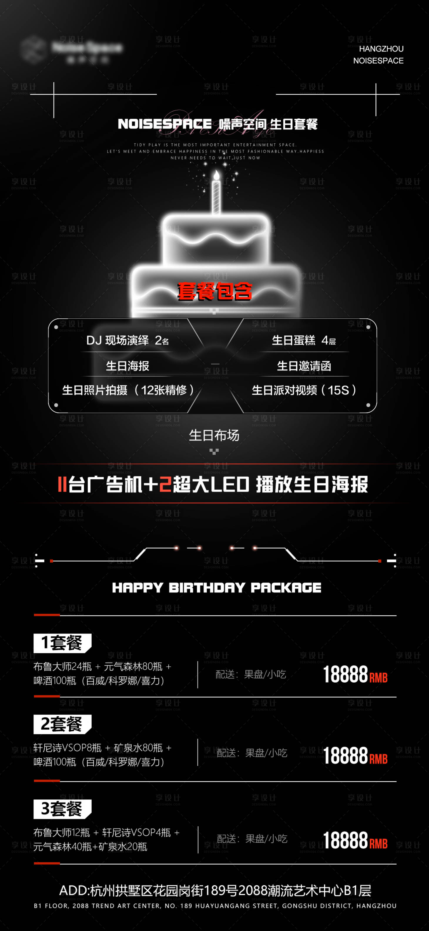 源文件下载【享设计】搜索编号：84120034121888792【酒吧夜店酒水套餐海报】