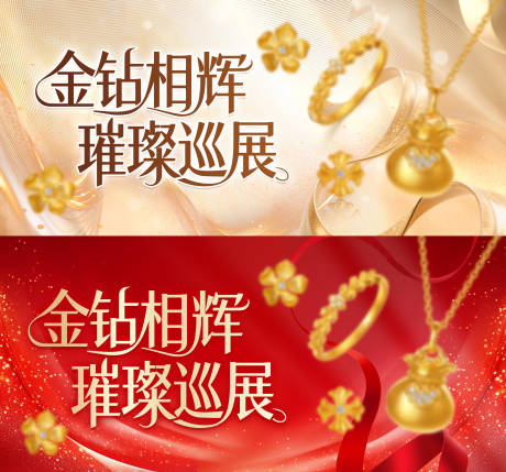 源文件下载【享设计】搜索编号：37310033981157548【黄金珠宝点钻展板 】