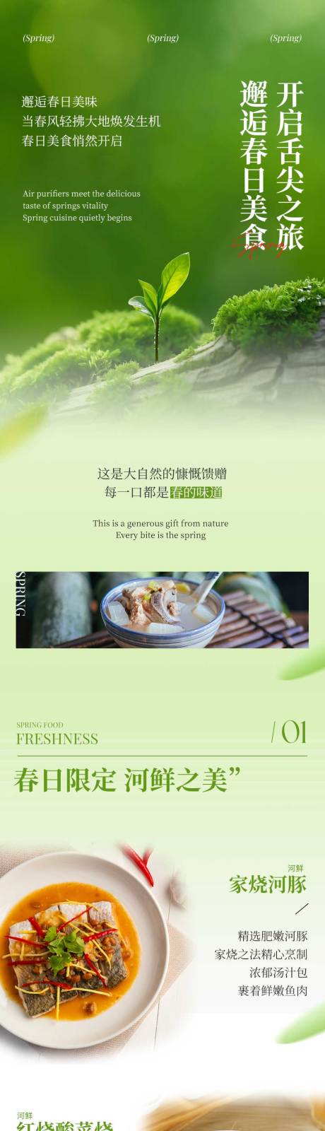 源文件下载【享设计】搜索编号：16850034076862560【春日美食长图专题设计】