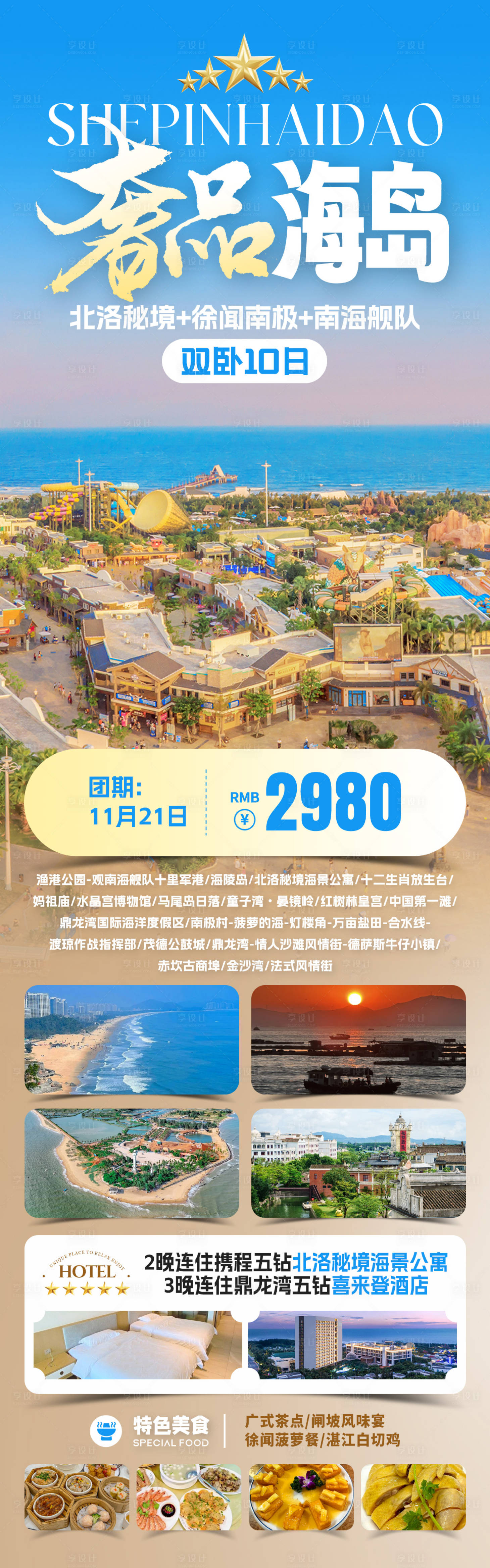 源文件下载【享设计】搜索编号：12160033862598497【奢品海岛旅游海报】