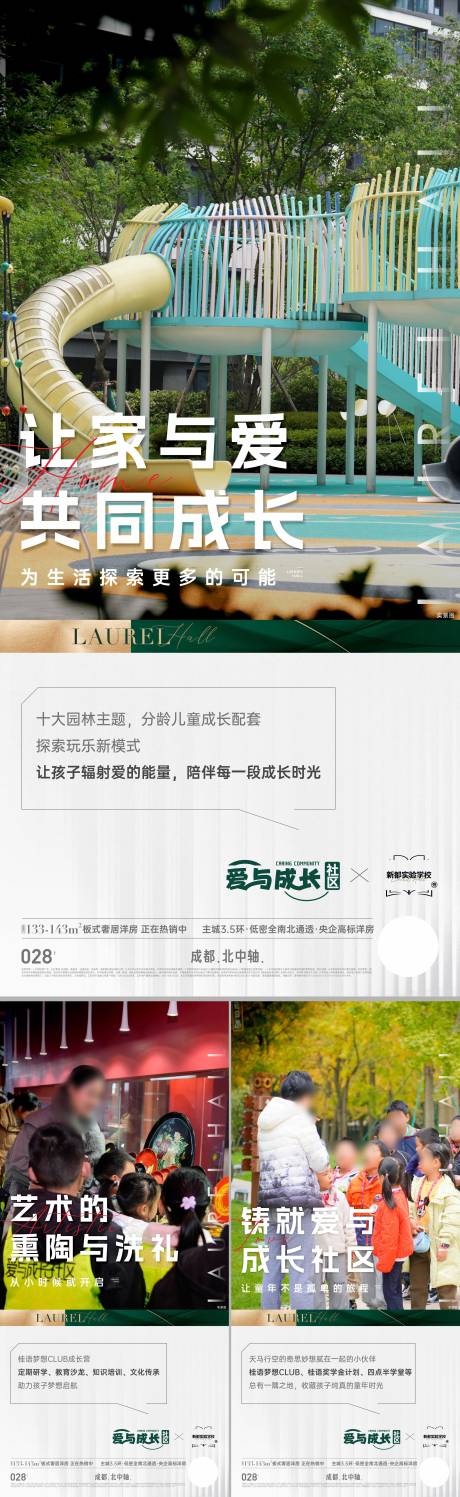 源文件下载【享设计】搜索编号：44570034170391329【地产学区房别墅价值点系列海报】