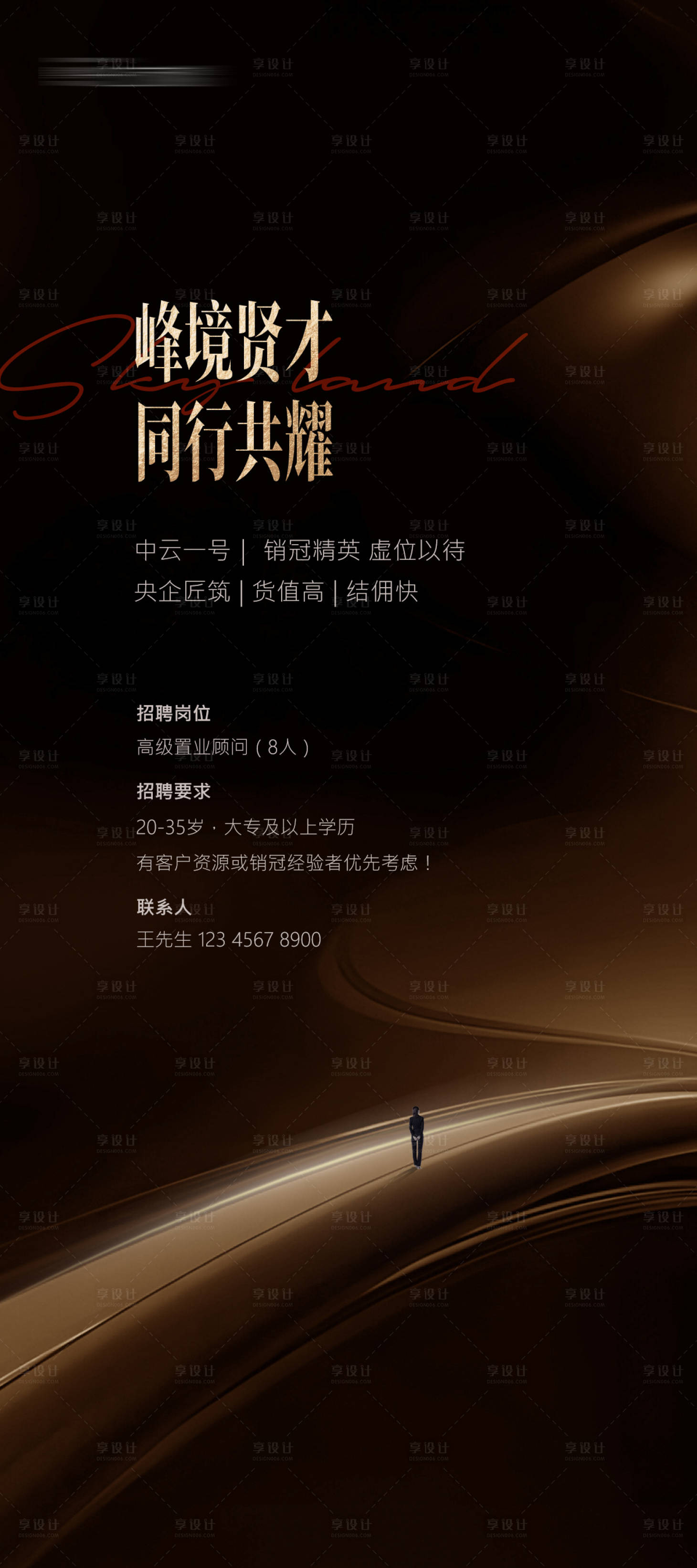 源文件下载【享设计】搜索编号：48500034148731877【地产黑金招聘】