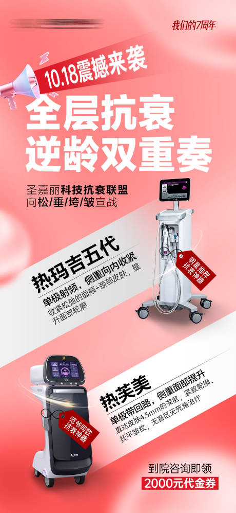 源文件下载【享设计】搜索编号：53810033816312687【联合抗衰】