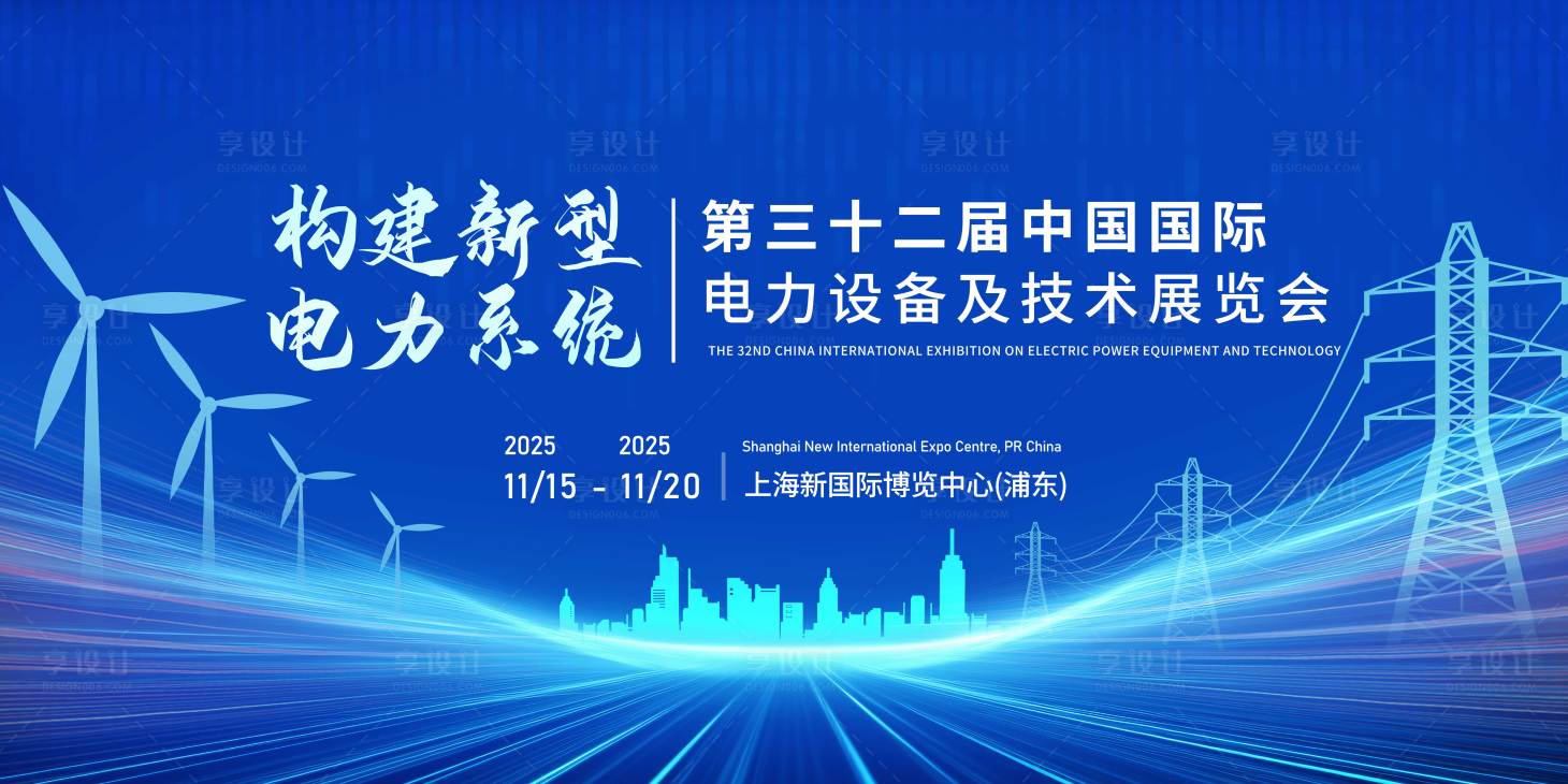 源文件下载【享设计】搜索编号：61830033942673734【电力展板海报】