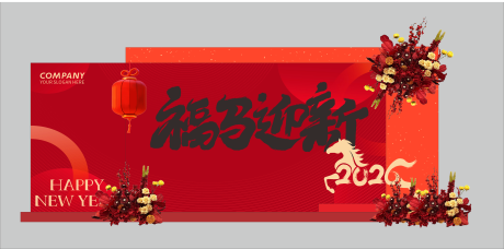 源文件下载【享设计】搜索编号：58160034279206329【新年美陈年会美陈花艺美陈马年美陈】