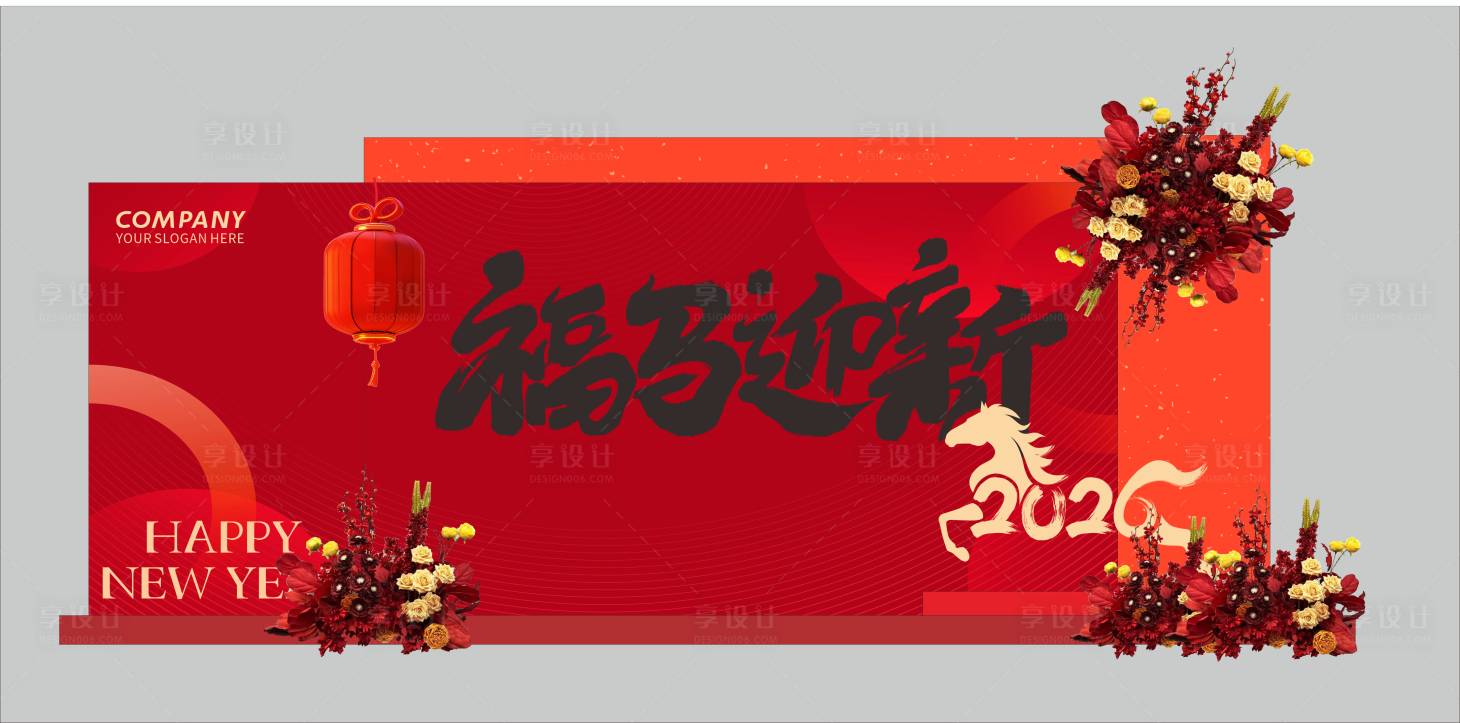 源文件下载【享设计】搜索编号：58160034279206329【新年美陈年会美陈花艺美陈马年美陈】