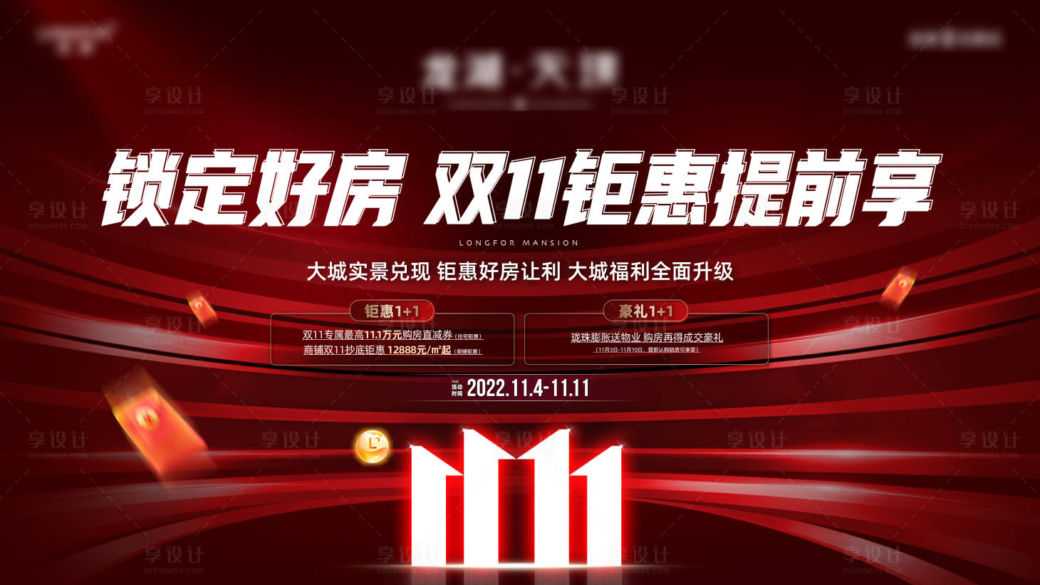 源文件下载【享设计】搜索编号：66510033826458575【双11活动kv物料】