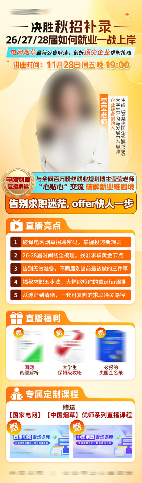 源文件下载【享设计】搜索编号：85540034259798179【央国企培训指导直播预告长图】