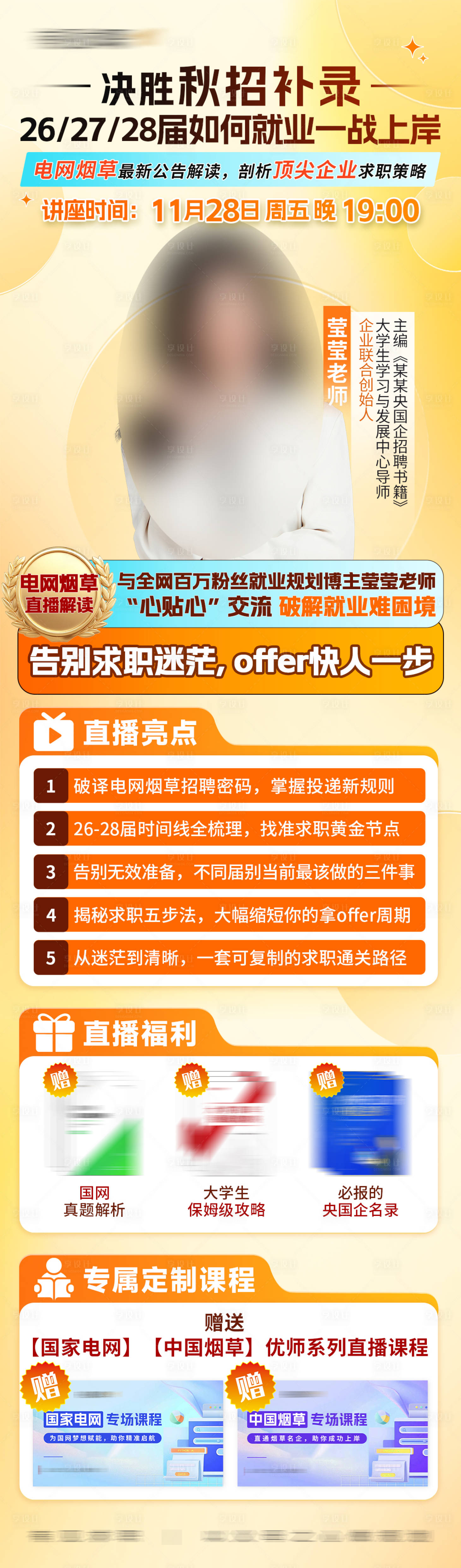 源文件下载【享设计】搜索编号：85540034259798179【央国企培训指导直播预告长图】