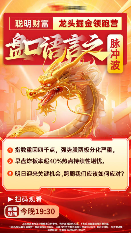 源文件下载【享设计】搜索编号：55570034138833744【金融人物直播课程海报 】