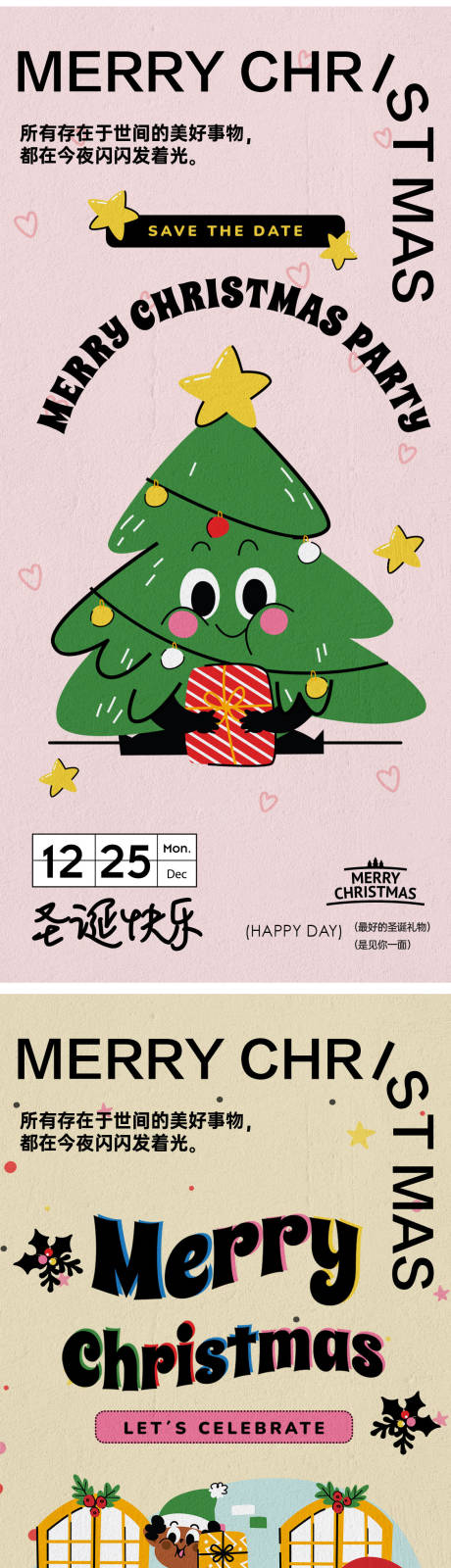 源文件下载【享设计】搜索编号：45900034101223081【圣诞海报】