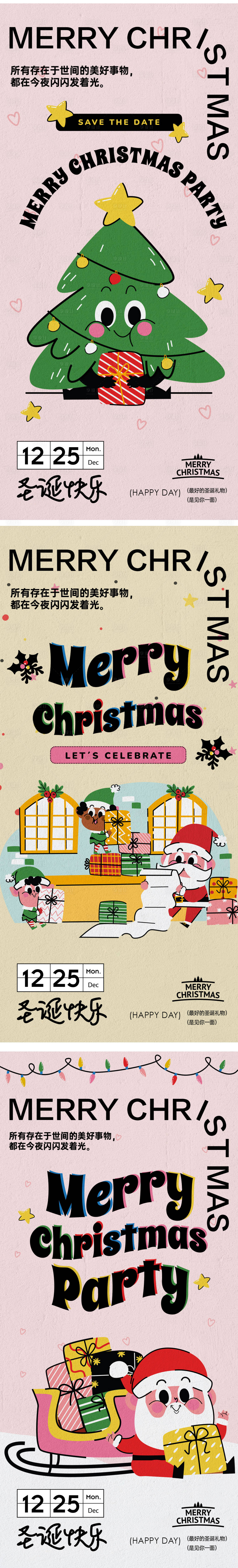 源文件下载【享设计】搜索编号：45900034101223081【圣诞海报】