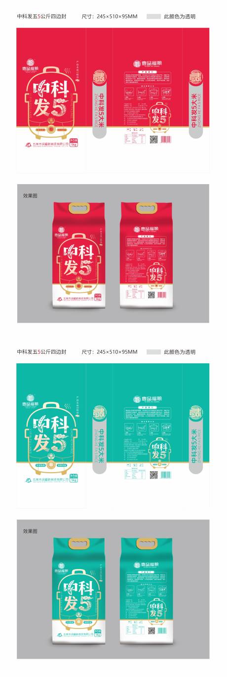 源文件下载【享设计】搜索编号：40410034110573783【大米包装】