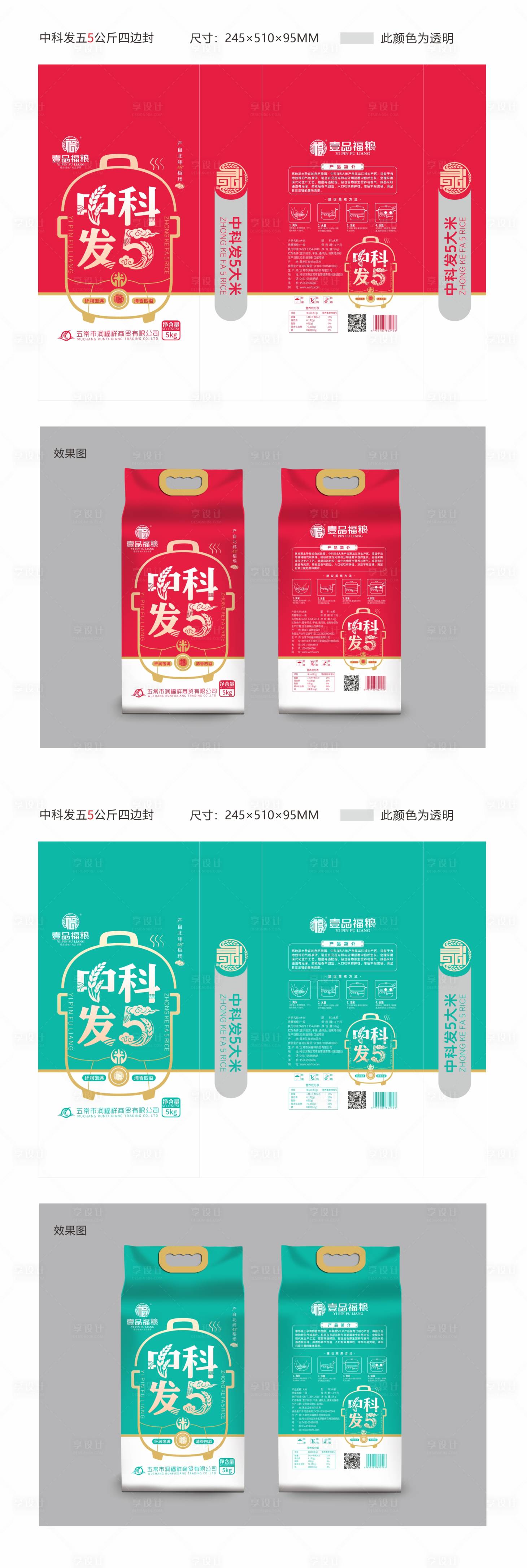 源文件下载【享设计】搜索编号：40410034110573783【大米包装】