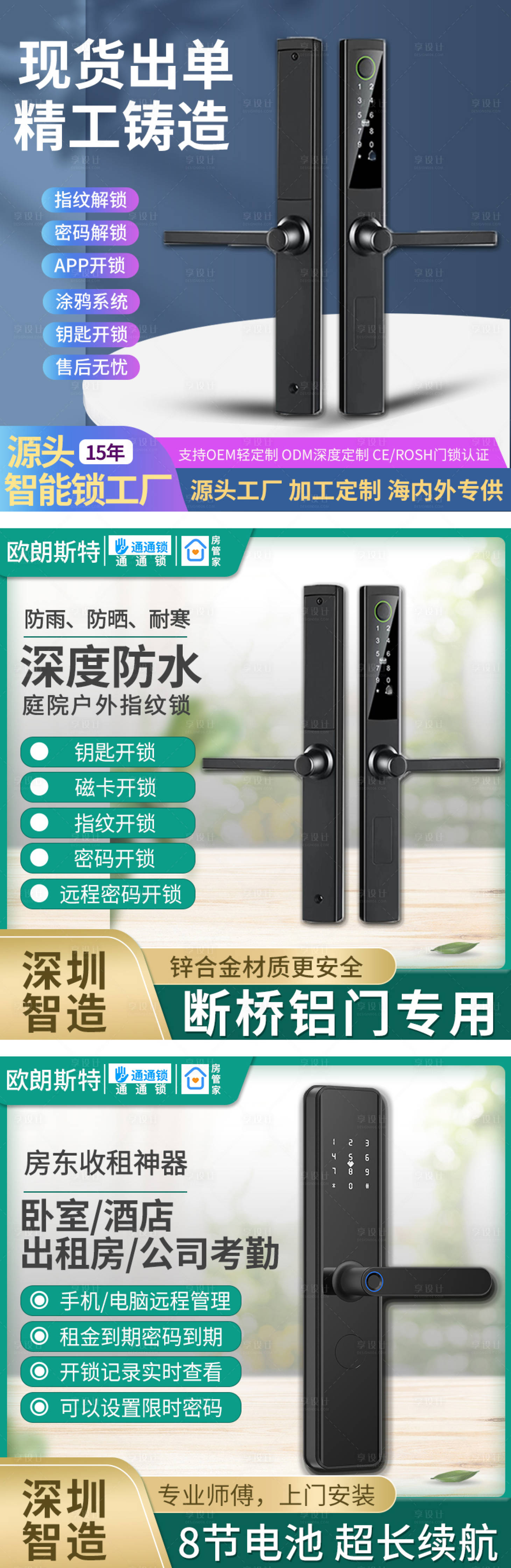 源文件下载【享设计】搜索编号：32500034104203252【智能锁主图】