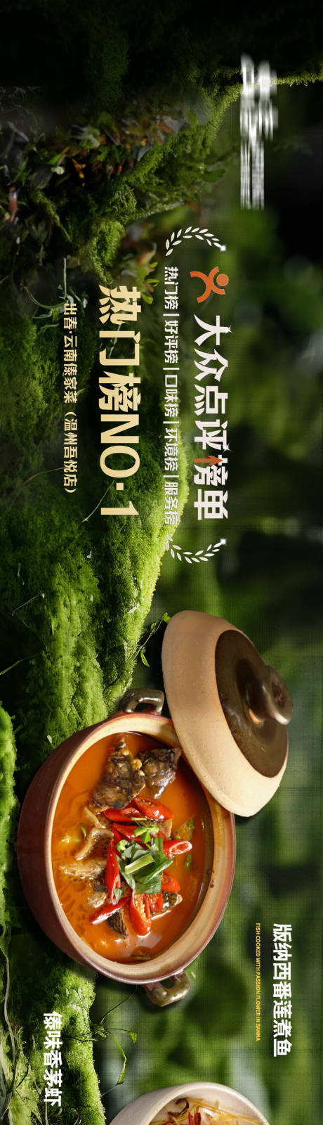 源文件下载【享设计】搜索编号：81870034231535787【餐饮云贵川bistro大众五连图】