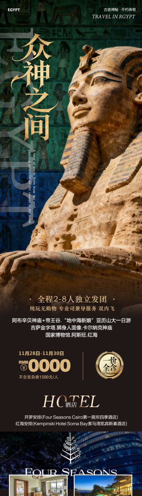 源文件下载【享设计】搜索编号：75630034253433377【埃及阿斯旺金字塔众神详情页】