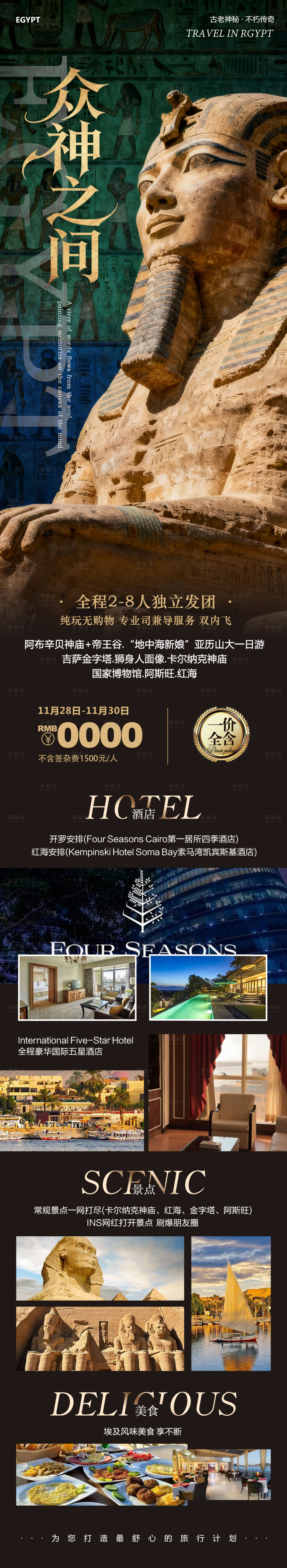 源文件下载【享设计】搜索编号：75630034253433377【埃及阿斯旺金字塔众神详情页】