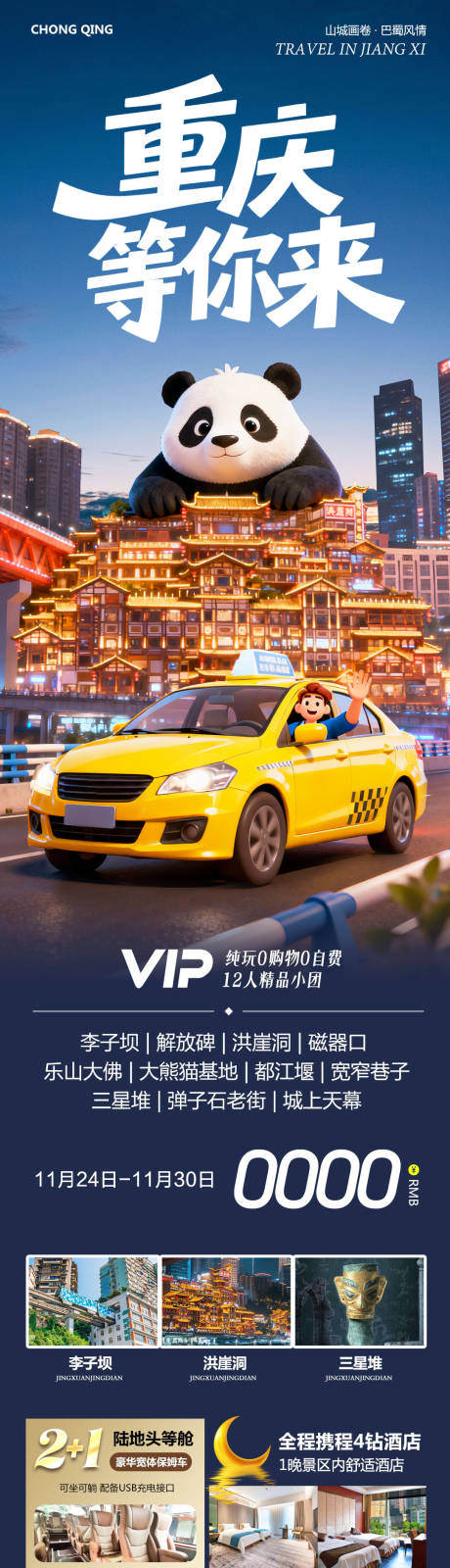 源文件下载【享设计】搜索编号：27870034165308119【四川成都重庆洪崖洞山城等你来】