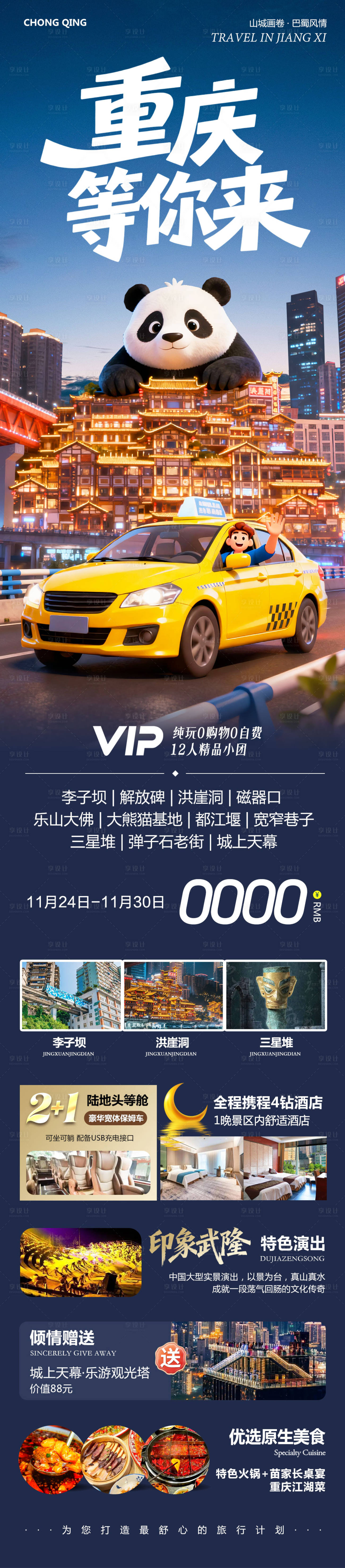 源文件下载【享设计】搜索编号：27870034165308119【四川成都重庆洪崖洞山城等你来】