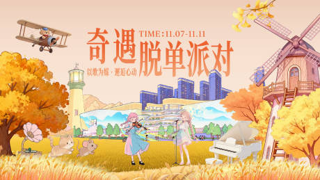 源文件下载【享设计】搜索编号：17360033906488213【脱单派对主画面】