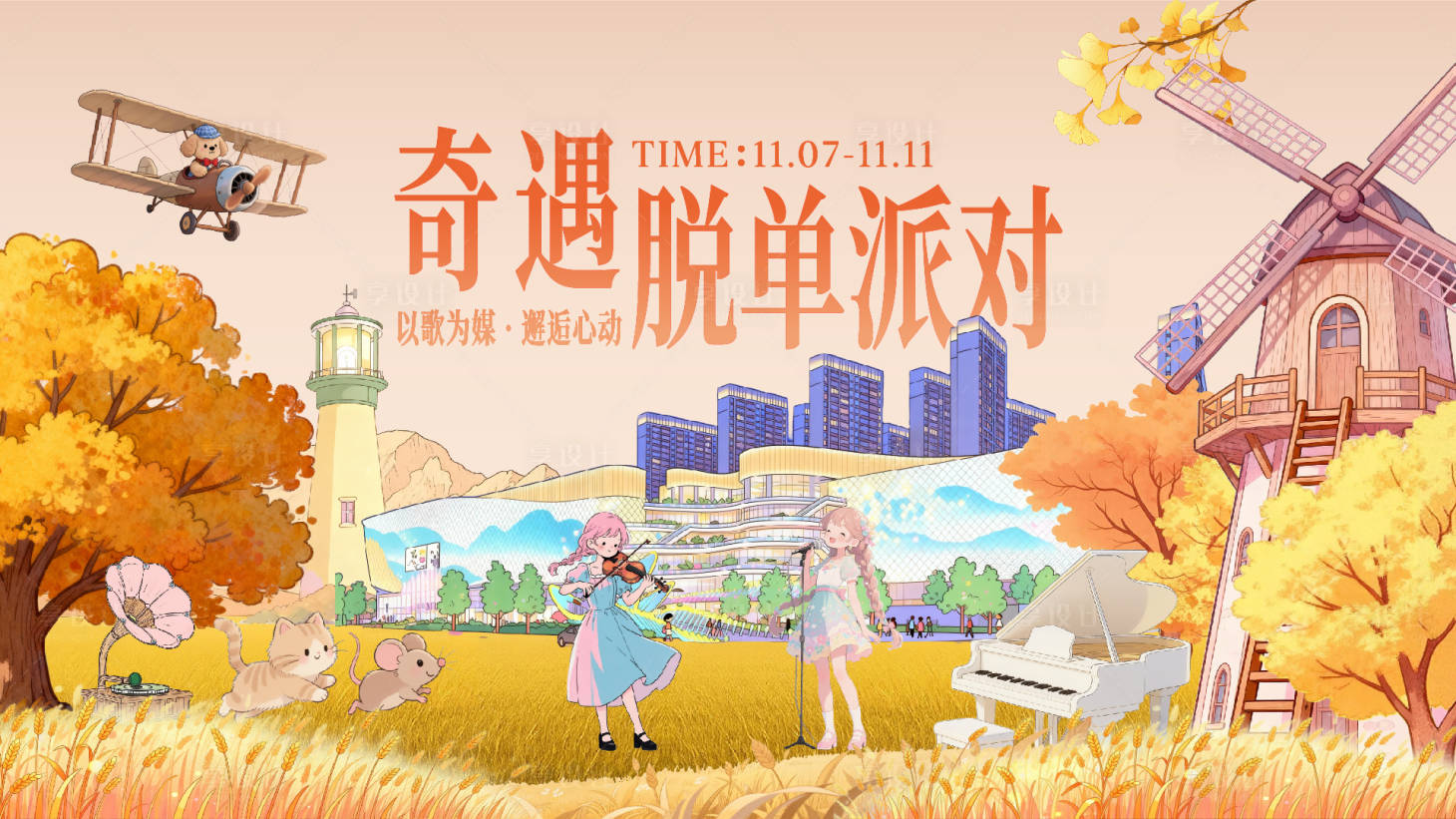 源文件下载【享设计】搜索编号：17360033906488213【脱单派对主画面】