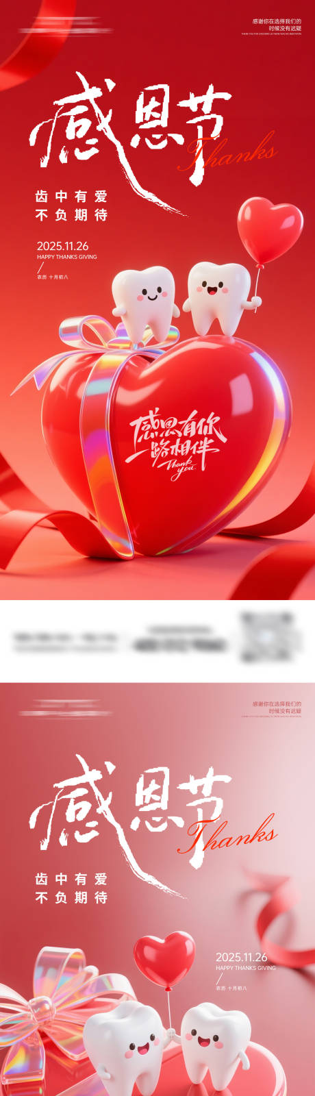 源文件下载【享设计】搜索编号：99190034220319648【牙科感恩节系列海报】