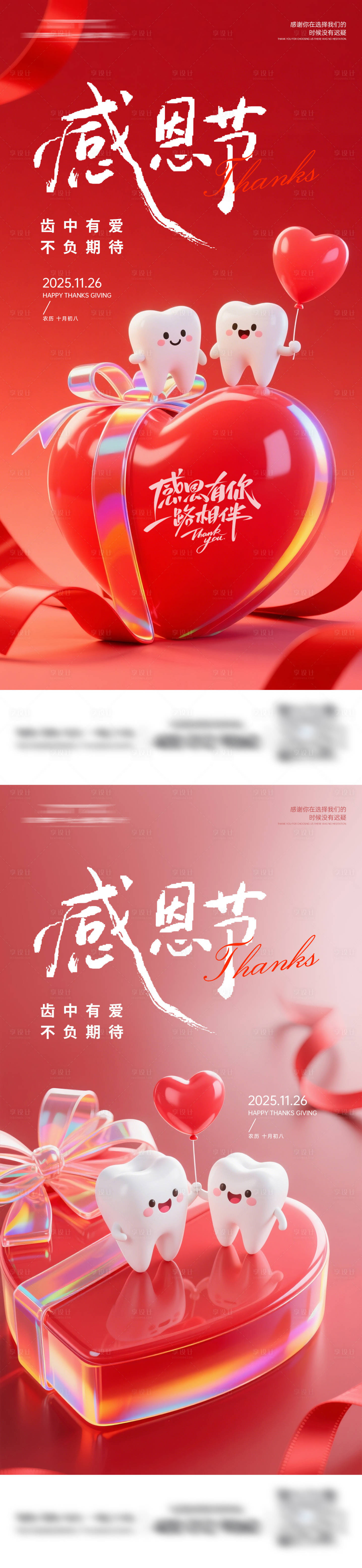 源文件下载【享设计】搜索编号：99190034220319648【牙科感恩节系列海报】