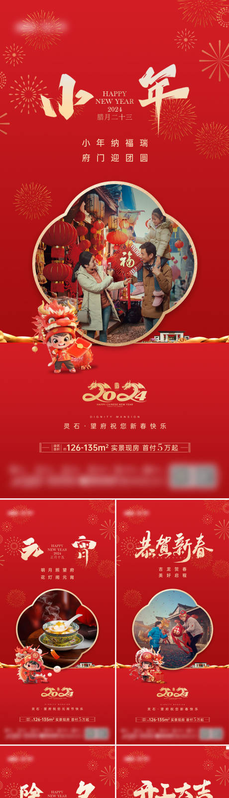 源文件下载【享设计】搜索编号：39840034180639435【新年中式新春小年元宵春节除夕开工】