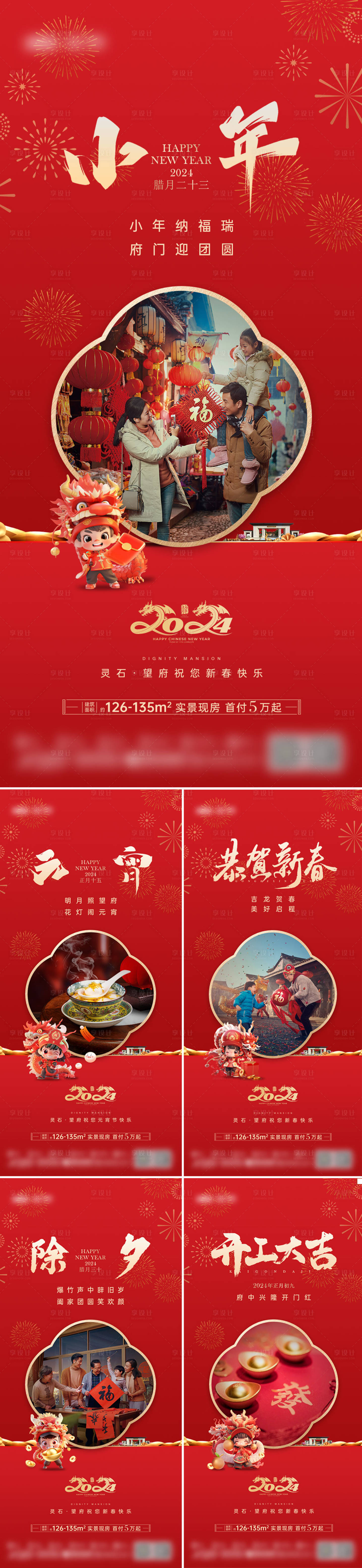 源文件下载【享设计】搜索编号：39840034180639435【新年中式新春小年元宵春节除夕开工】