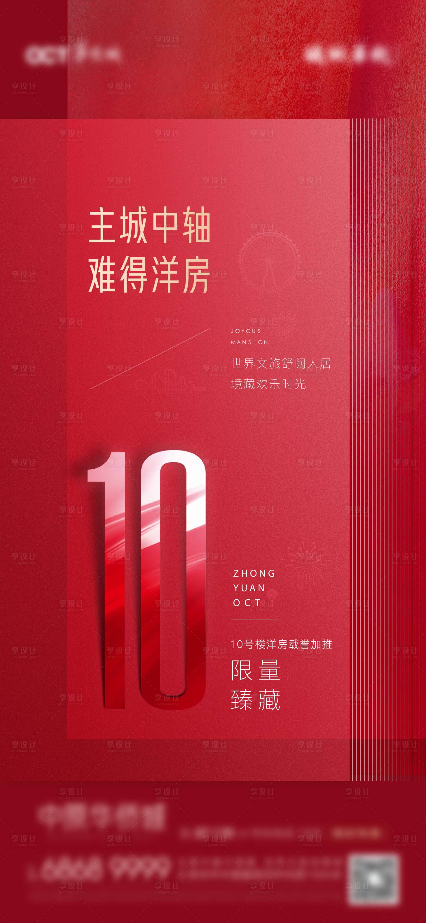 源文件下载【享设计】搜索编号：72920034130243388【加推海报】