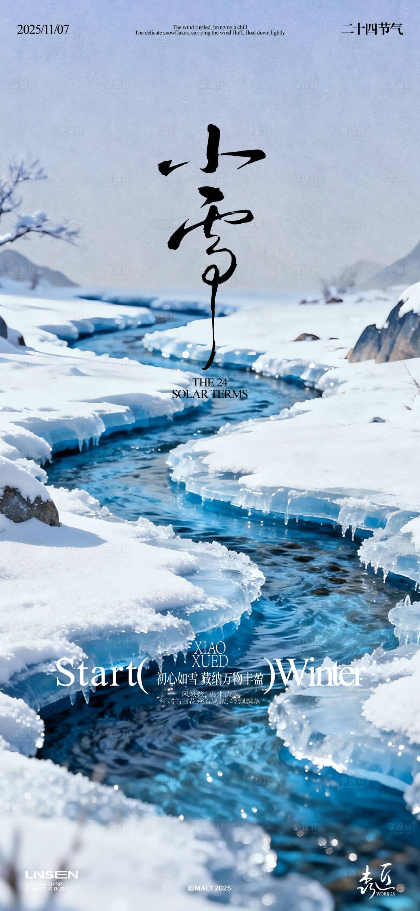 源文件下载【享设计】搜索编号：71790033845685335【小雪节气海报】