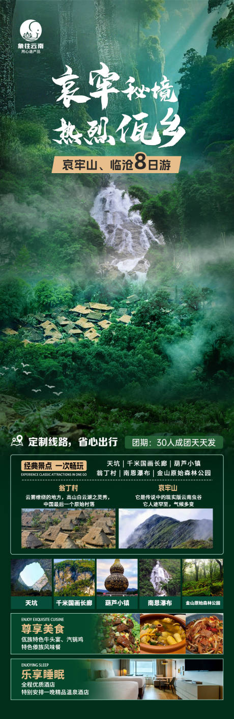 源文件下载【享设计】搜索编号：96090034003892733【哀牢秘境 热烈佤乡旅游海报】