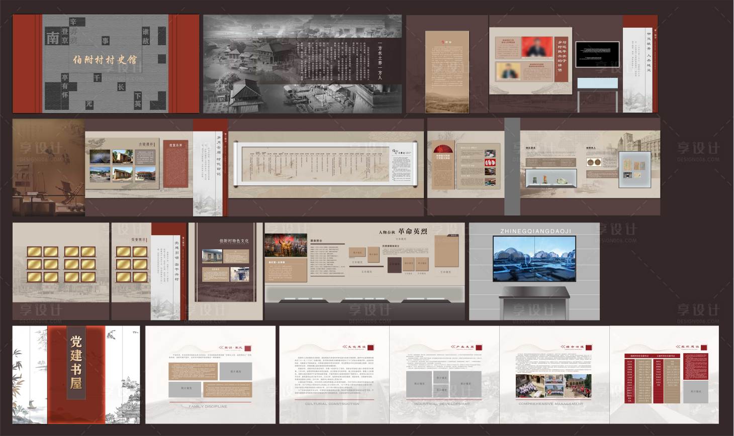 源文件下载【享设计】搜索编号：67890033943417593【村使馆党建文化墙背景板】