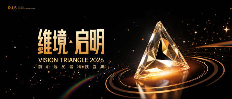 源文件下载【享设计】搜索编号：11220034269617549【黑金科技盛典KV】