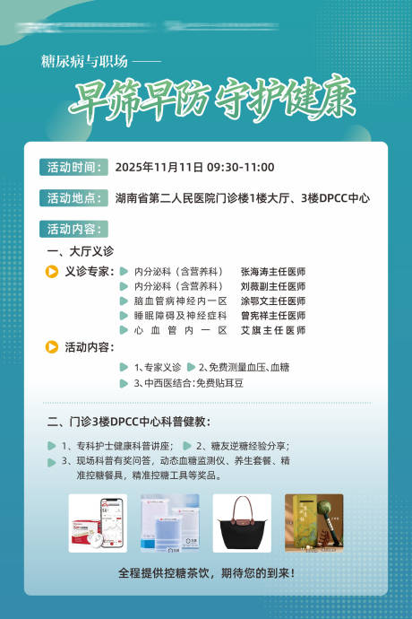 源文件下载【享设计】搜索编号：52540034000808894【糖尿病日海报】