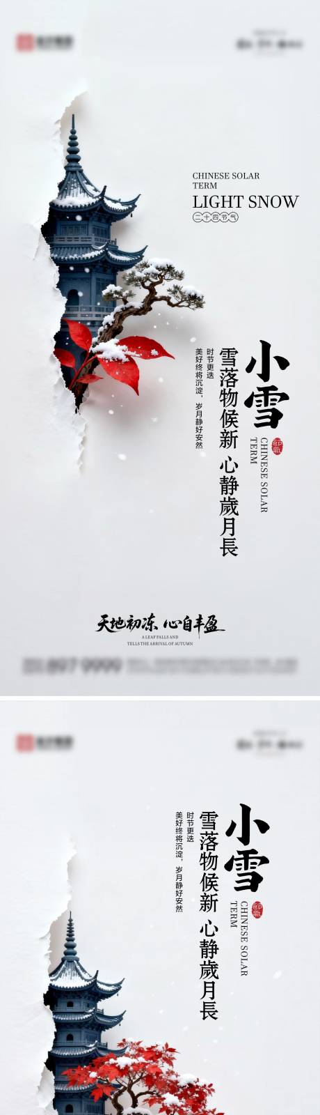 源文件下载【享设计】搜索编号：98220033940128635【小雪海报05】
