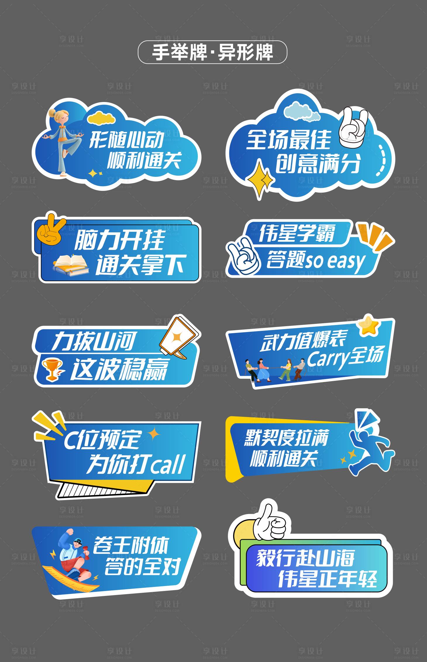 源文件下载【享设计】搜索编号：46970034025018529【手举牌】