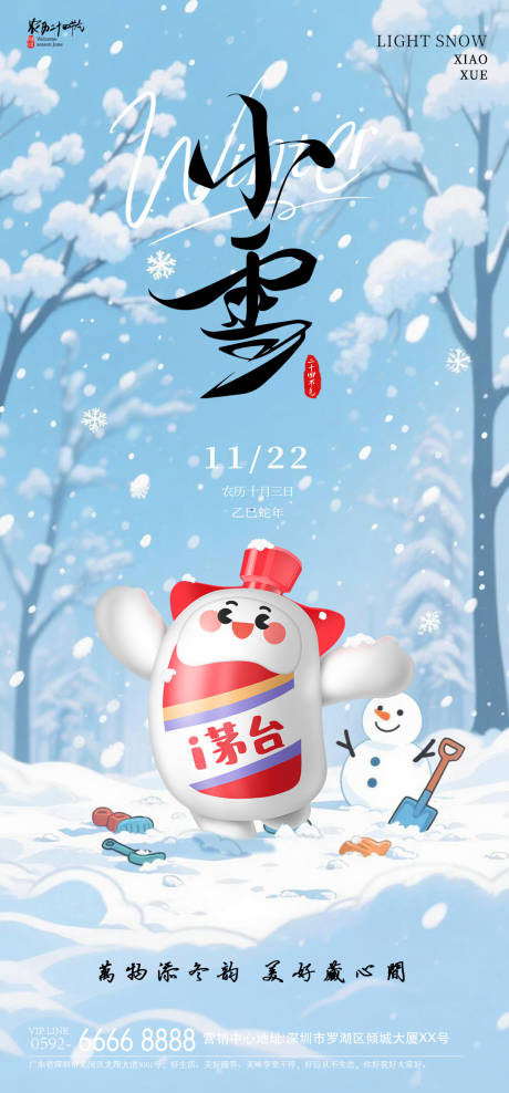 源文件下载【享设计】搜索编号：50760033887373561【小雪节气海报】