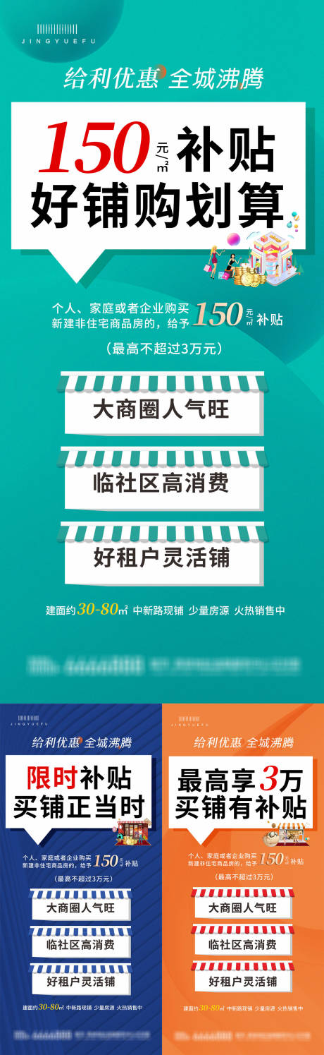 源文件下载【享设计】搜索编号：62480034186058302【地产商业商铺系列海报】