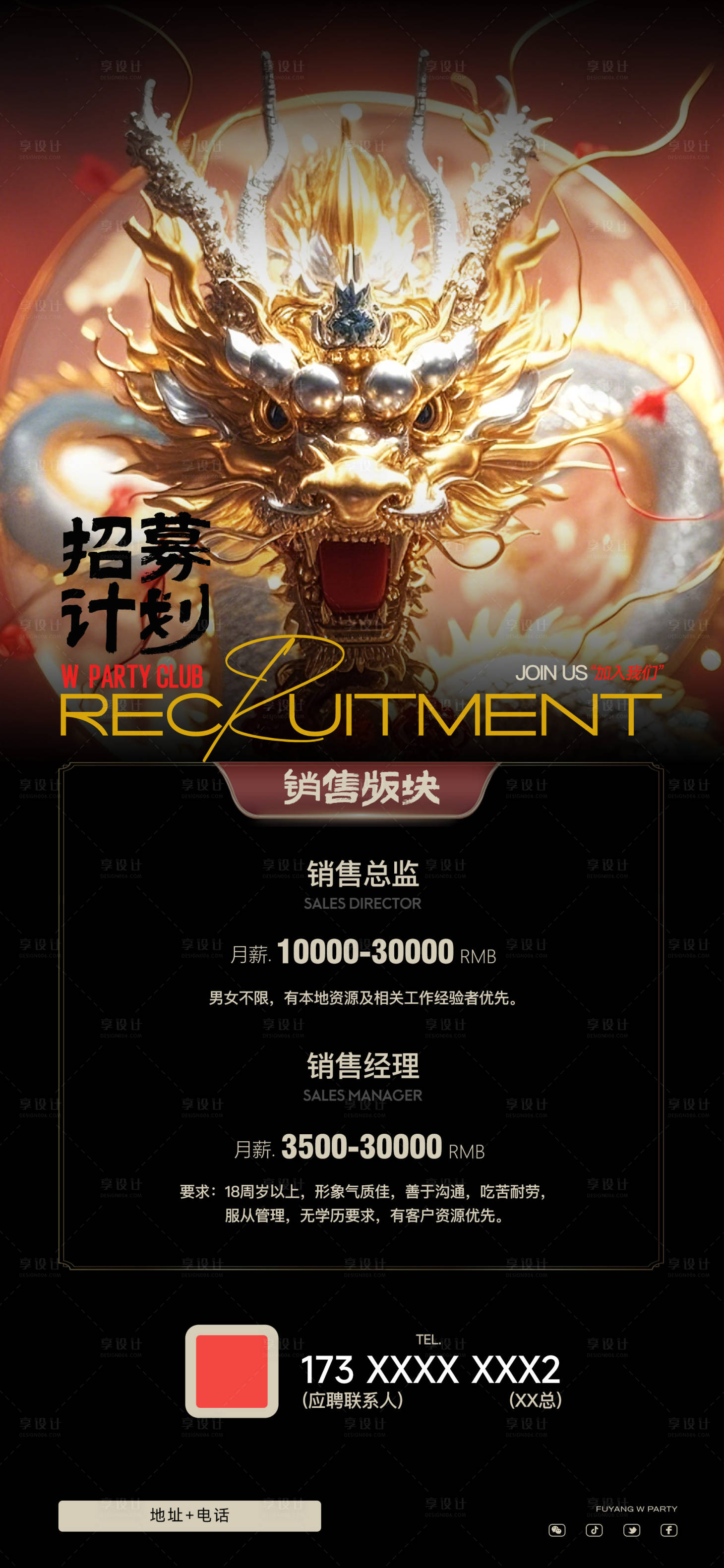 源文件下载【享设计】搜索编号：54280033809487166【全城招聘计划酒吧招聘夜店招聘海报】